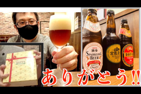 【WaznFilm更新】岡山のクラフトビール『独歩』が届きました！ありがとう！！