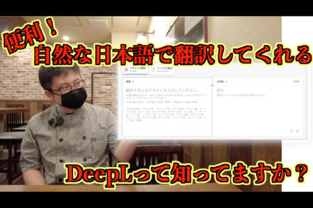 【WaznFilm更新】自然な日本語で翻訳可能！無料で使える翻訳サイト「DeepL翻訳」がものすごく便利