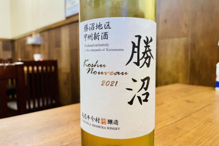 11月3日解禁！！日本が誇る最高級国産ワイン「鳥居平今村」が手がける甲州新酒「勝沼」（甲州ヌーヴォー）仕入れました
